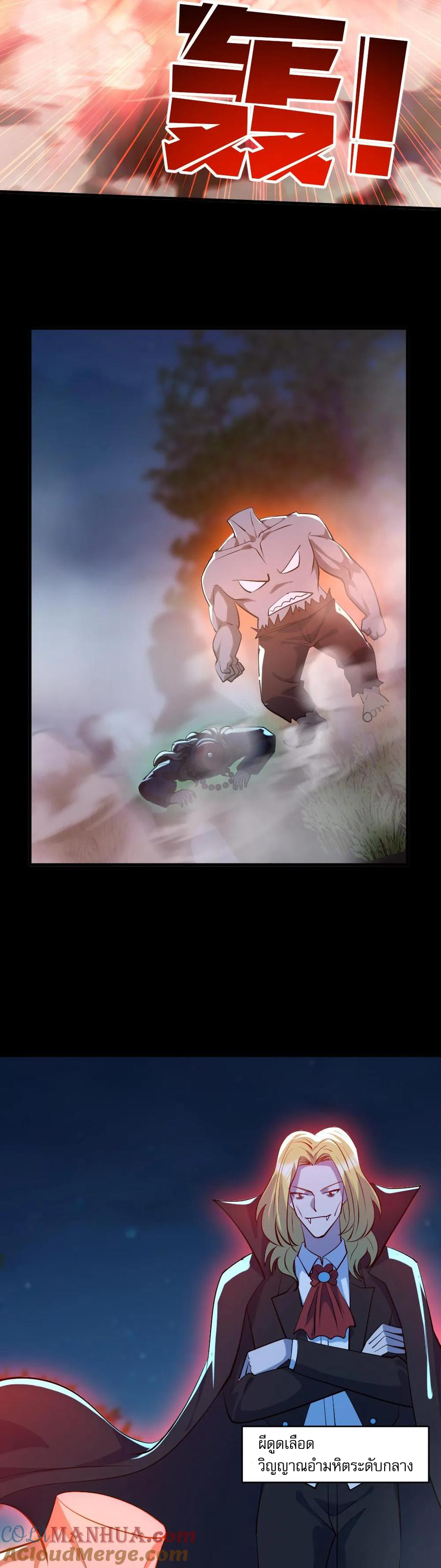 ในร่างของฉันมีผีเป็นพันล้านตัว ตอนที่ 49 หน้า 10