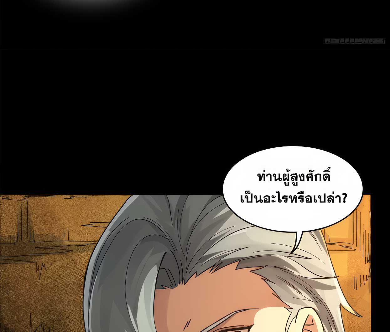 Legend of Star Genera ชนจีน ตอนที่ 176 หน้า 82