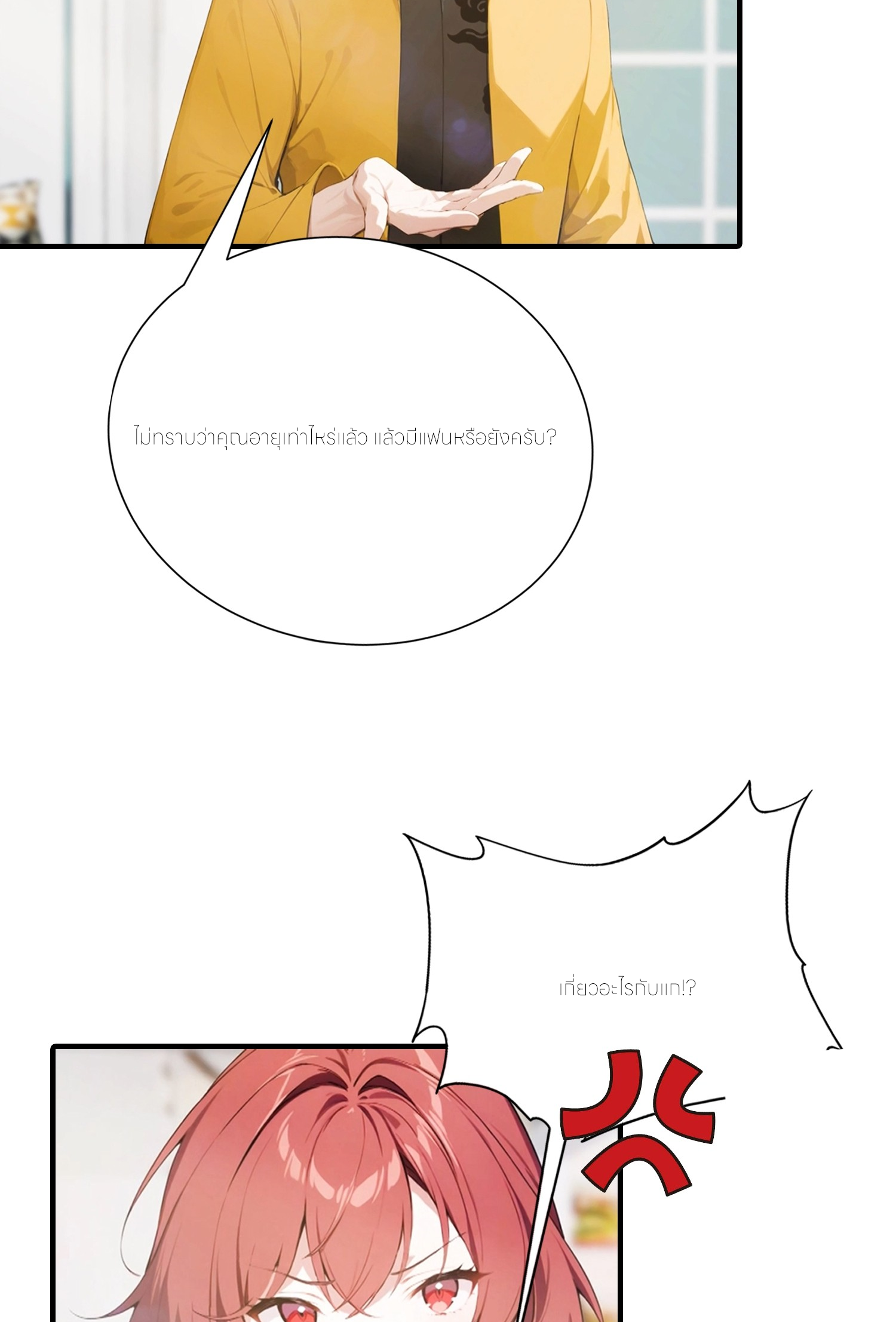 จอมยุทธ์ปราบผี  แค่ลงเขาโลกก็สั่น ตอนที่ 1 หน้า 35