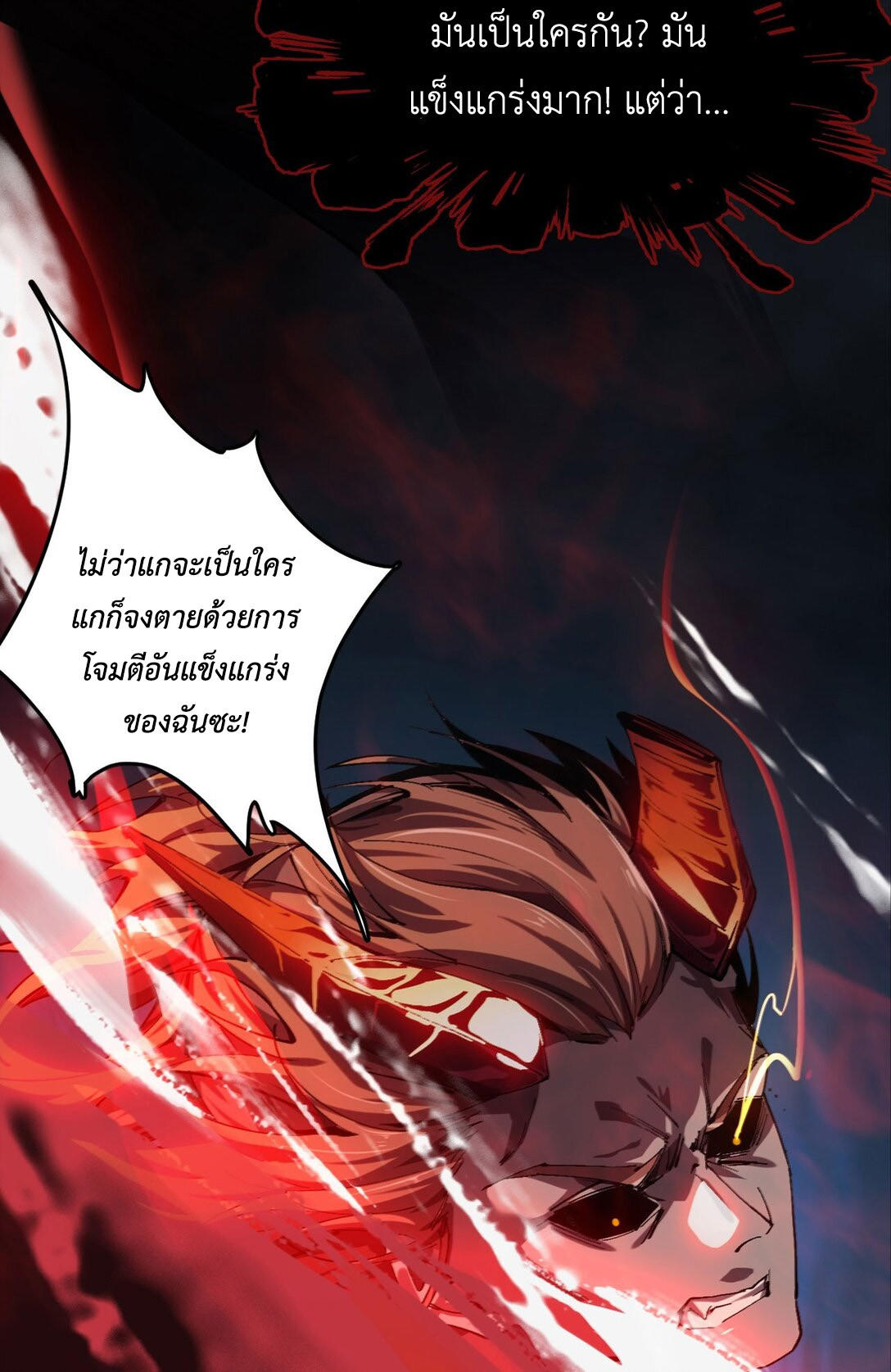 ราชาเกมนี้ คือข้านี่แหละ ตอนที่ 2 หน้า 24