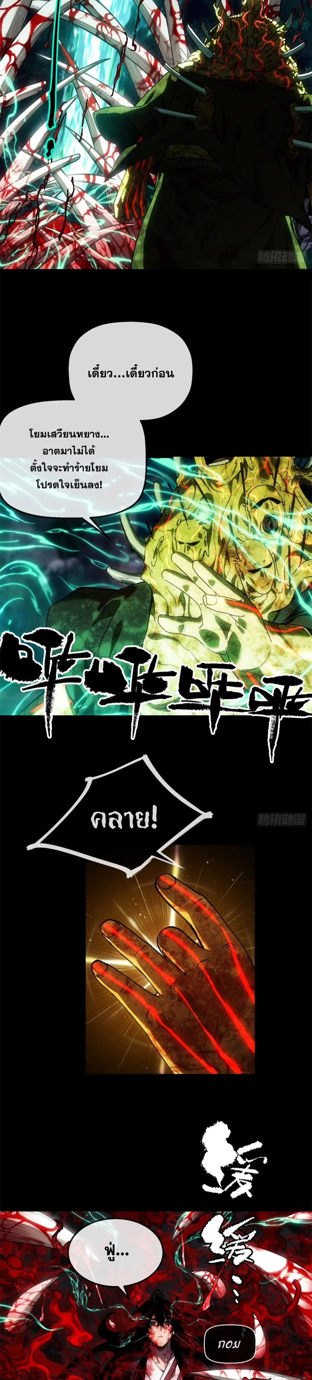 Dao of the Bizarre Immortal เซียนมรรคพิกล คนวิปลาส ตอนที่ 52 หน้า 5