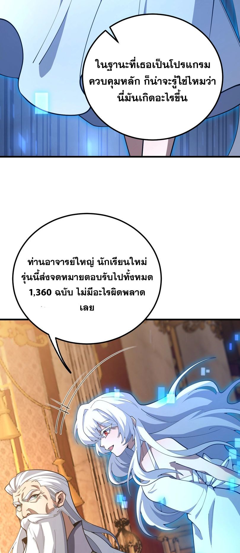 นักเรียนใหม่ระดับ SS แห่งสถาบันเวทมนตร์สุดแกร่ง ตอนที่ 10 หน้า 6