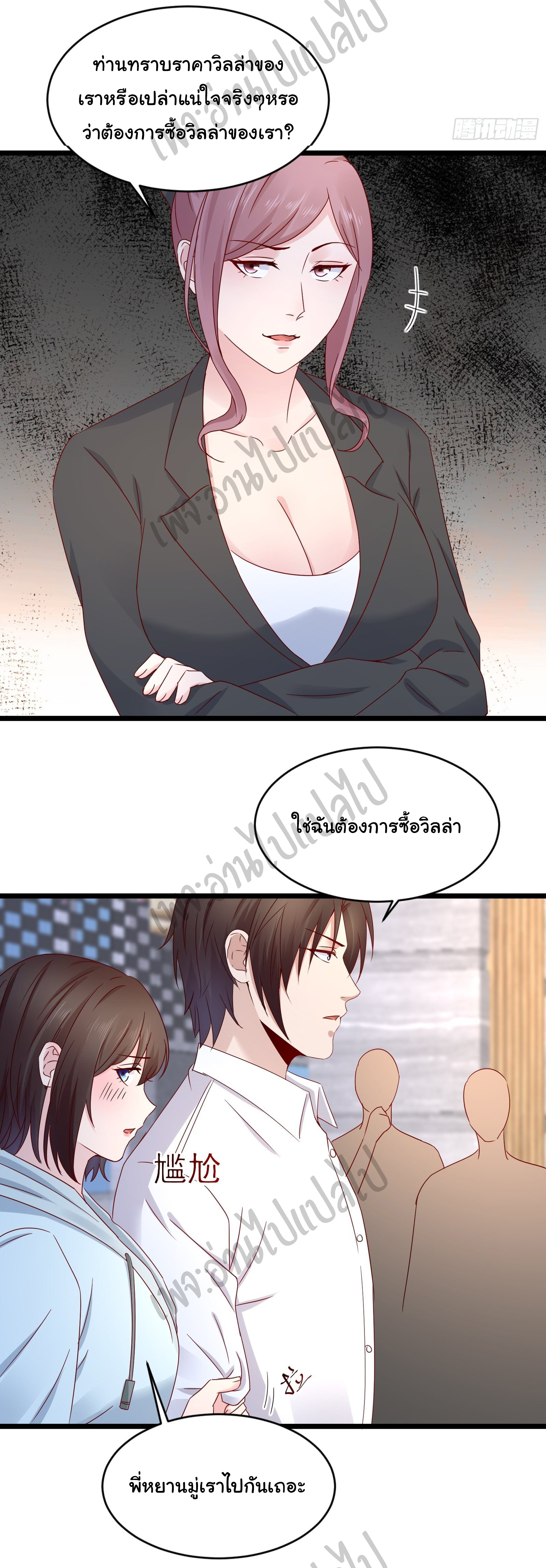 Best system Investors in the city ตอนที่ 13 หน้า 21