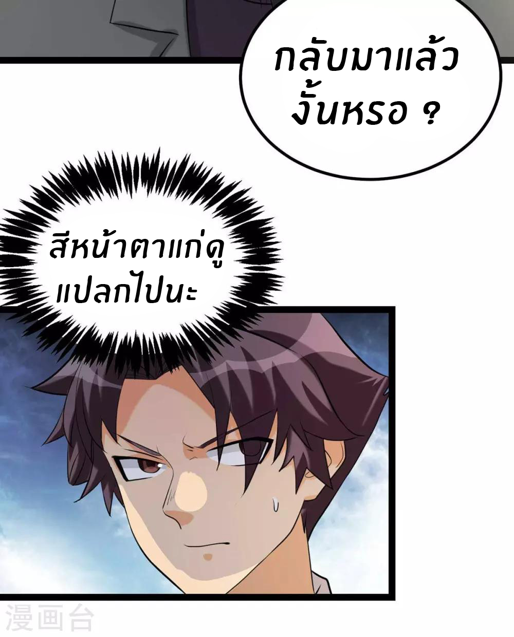 Emperor son in law (ชนต้นจีน) ตอนที่ 18 หน้า 31
