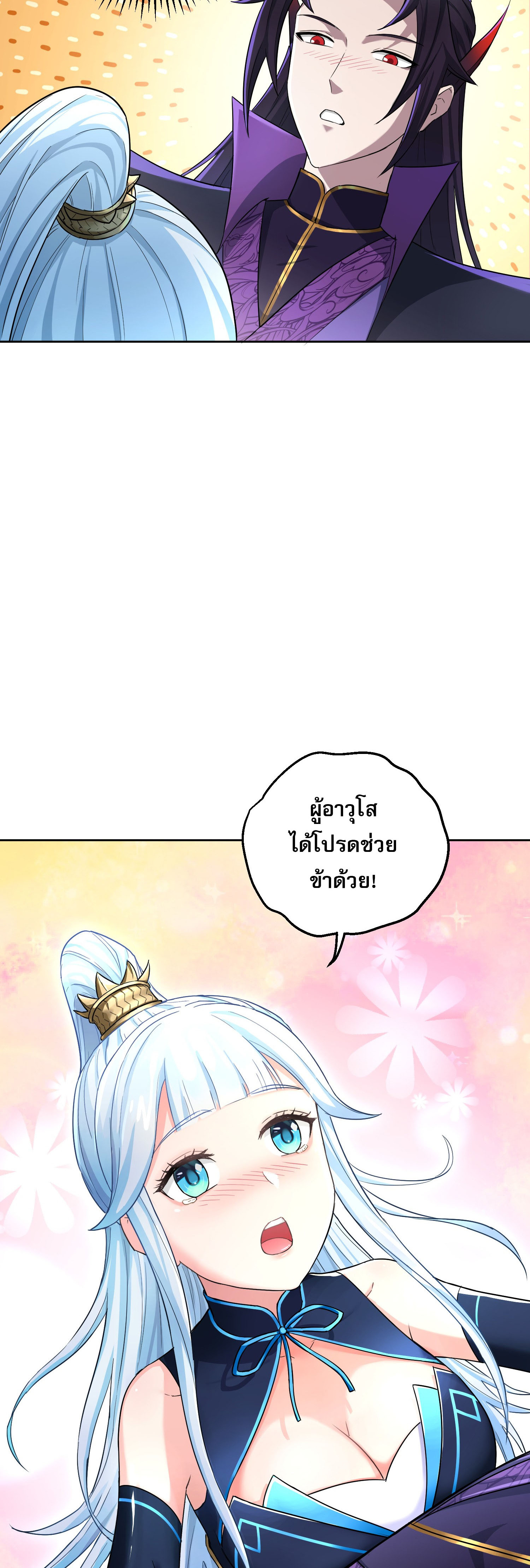 เกิดใหม่ในร่างบรรพบุรุษลัทธิมาร(จบ) ตอนที่ 1 หน้า 19