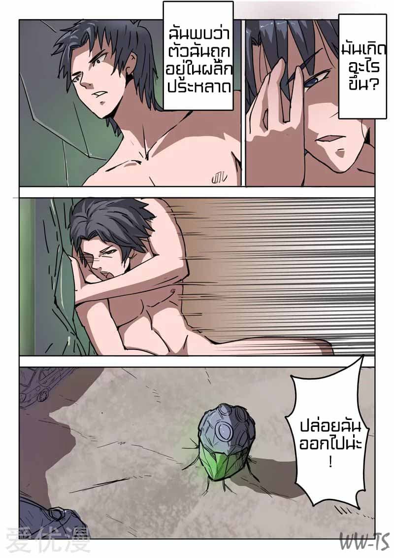 chromosome 47 โครโมโซมที่ 47 ตอนที่ 1 หน้า 3