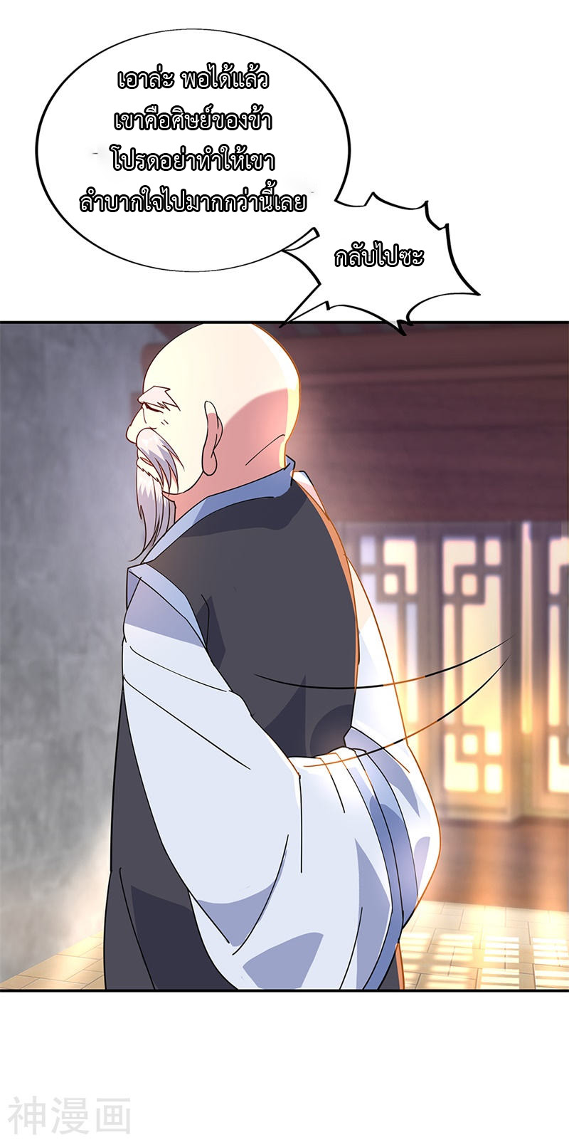 peerless battle spirit ตอนที่ 163 หน้า 24