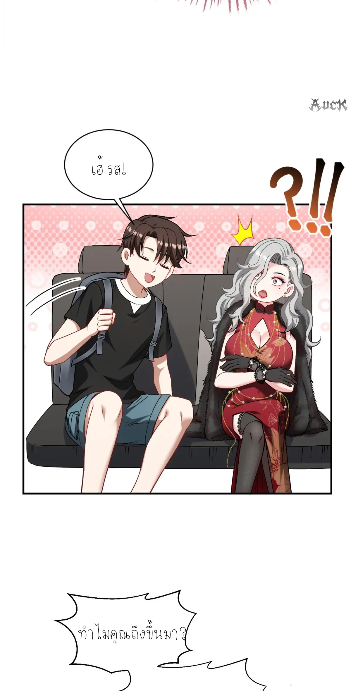 ผมไปเกาะสาวสวยกิน, แต่ตอนนี้ฉันเป็นคนร่ำรวยแล้ว~ ตอนที่ 80 หน้า 50