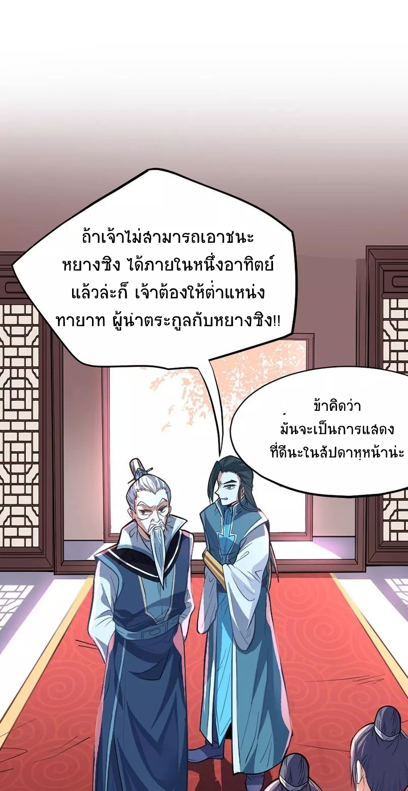 การกลับมาของจักพรรดิ์ ตอนที่ 6 หน้า 19