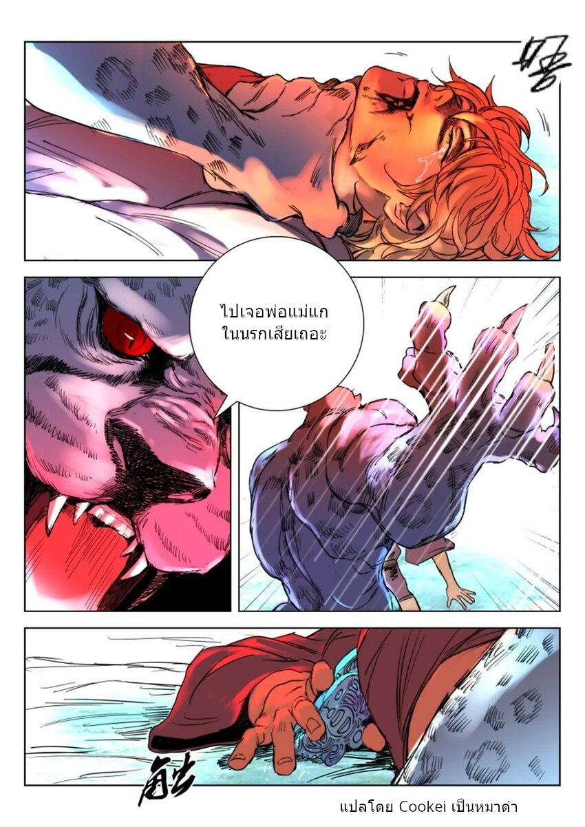 พงศาวดารเทพใบไม้ผลิ THE SPRING-AUTUMN APOTHEOSIS ตอนที่ 10 หน้า 6