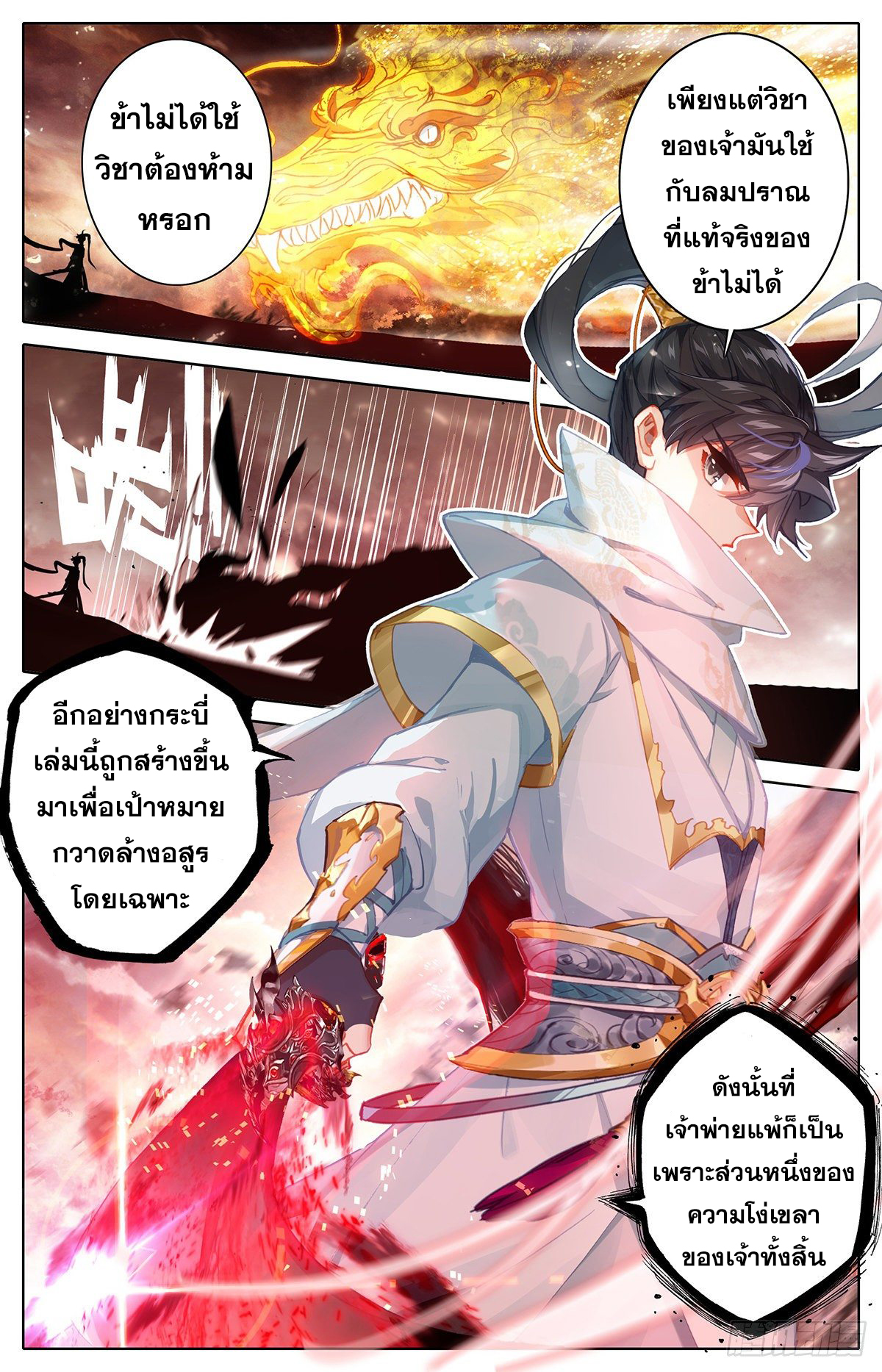 Azure Legacy (ทันจีน) ตอนที่ 97 หน้า 14