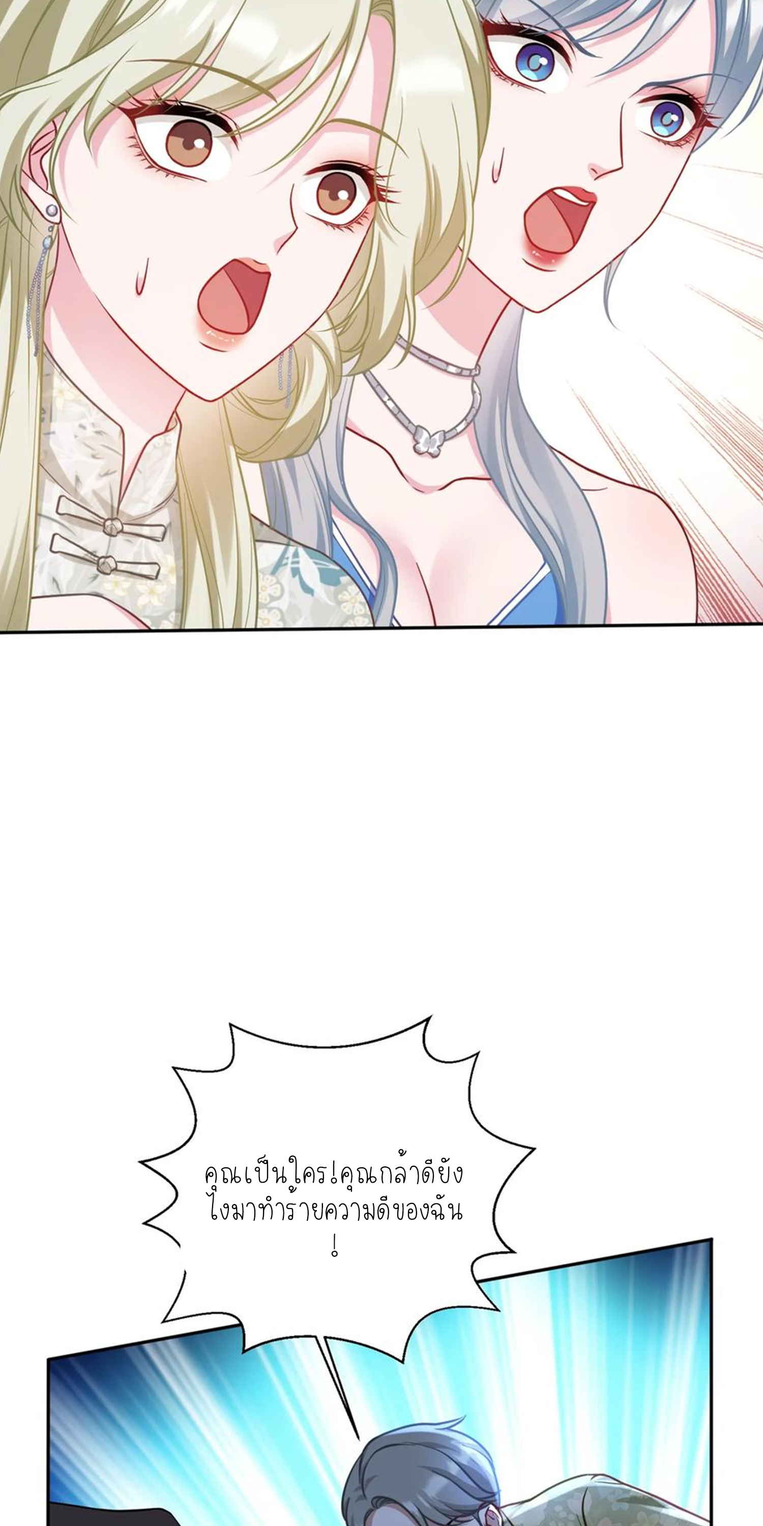 ผมไปเกาะสาวสวยกิน, แต่ตอนนี้ฉันเป็นคนร่ำรวยแล้ว~ ตอนที่ 119 หน้า 10