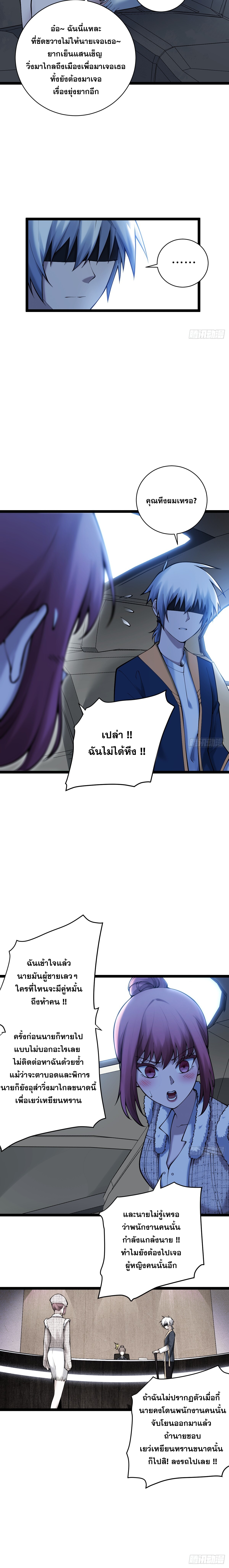 ปรมาจารย์สวรรค์ ตอนที่ 19 หน้า 3