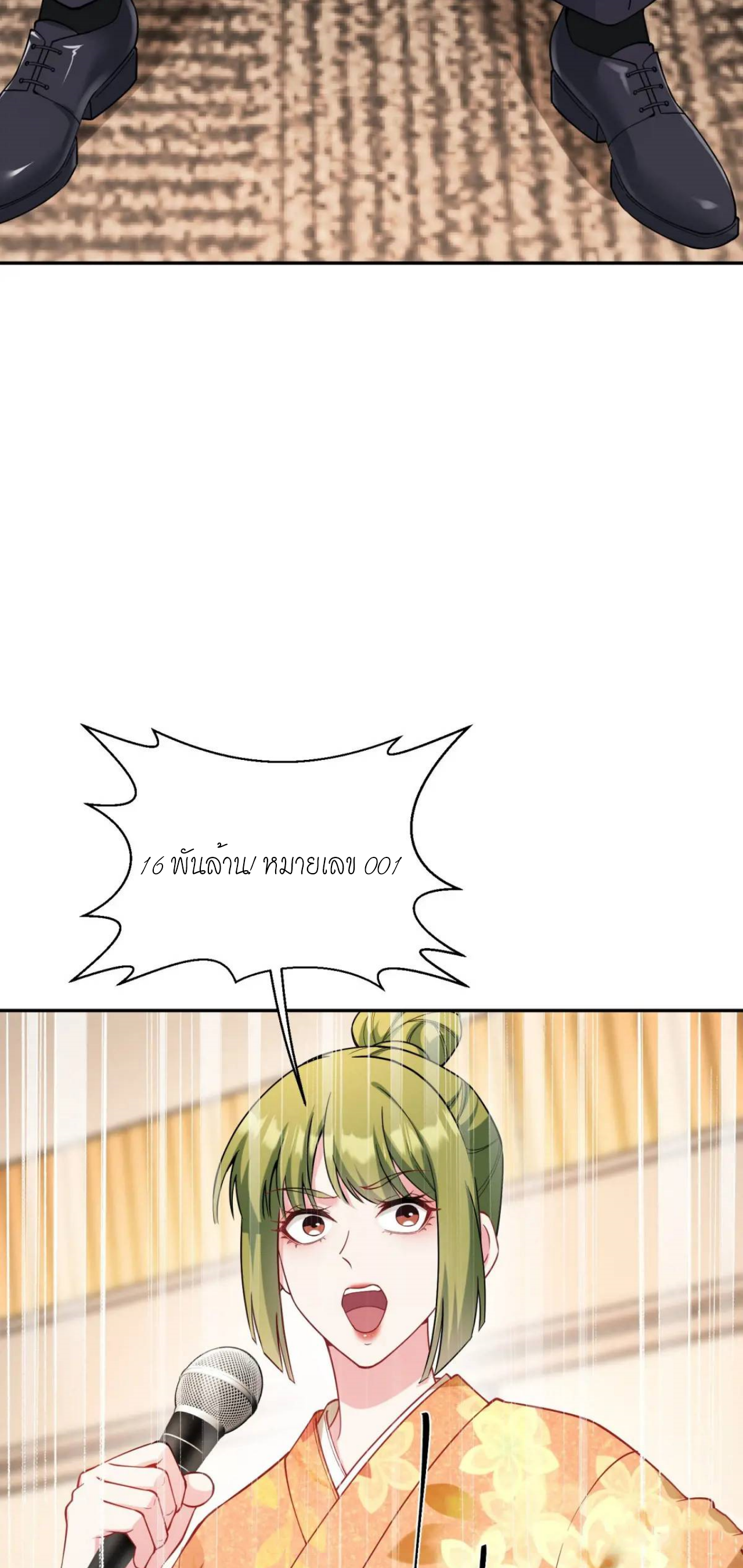 ผมไปเกาะสาวสวยกิน, แต่ตอนนี้ฉันเป็นคนร่ำรวยแล้ว~ ตอนที่ 38 หน้า 18