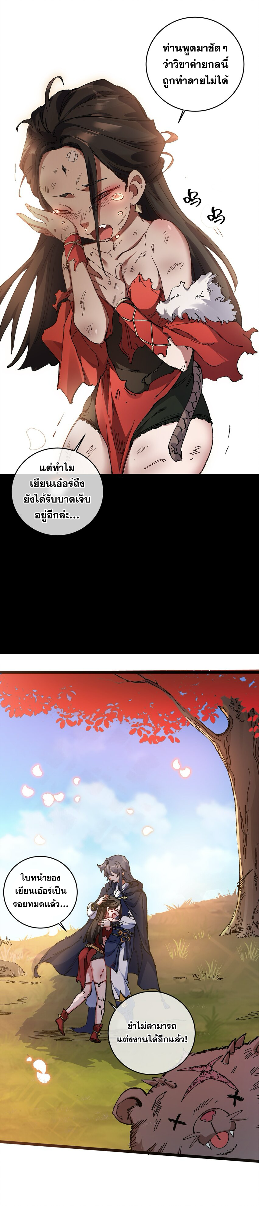 ลูกศิษย์ของฉันกลายเป็นจักรพรรดินีและจอมปีศาจผู้ยิ่งใหญ่ไปซะงั้น? ! ตอนที่ 4 หน้า 23