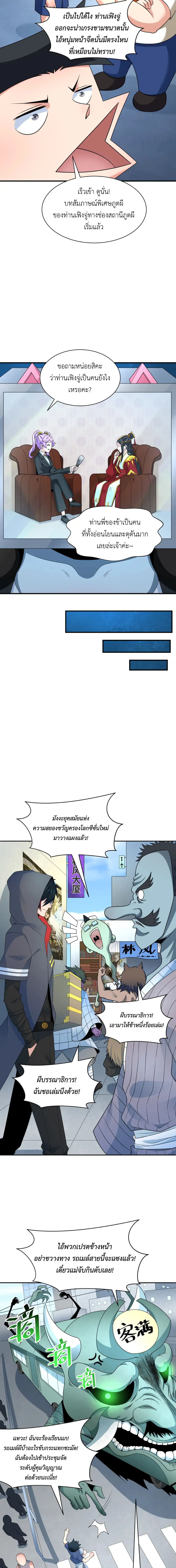 Era of the Haunted - ยุคสมัยแห่งภูตผี ตอนที่ 283 หน้า 11