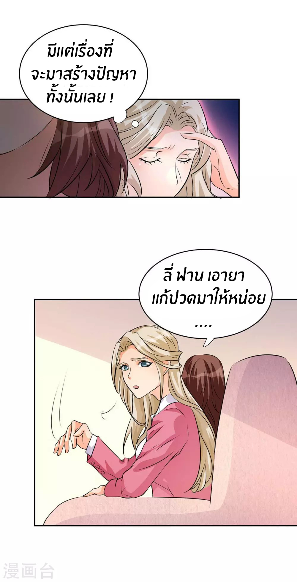 Emperor son in law (ชนต้นจีน) ตอนที่ 28 หน้า 22