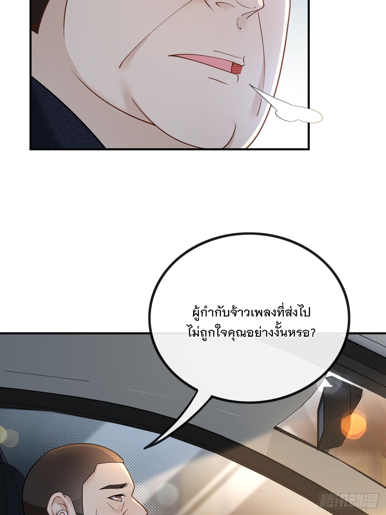 เกิดใหม่เป็นราชาแห่งวงการบันเทิง ตอนที่ 10 หน้า 6