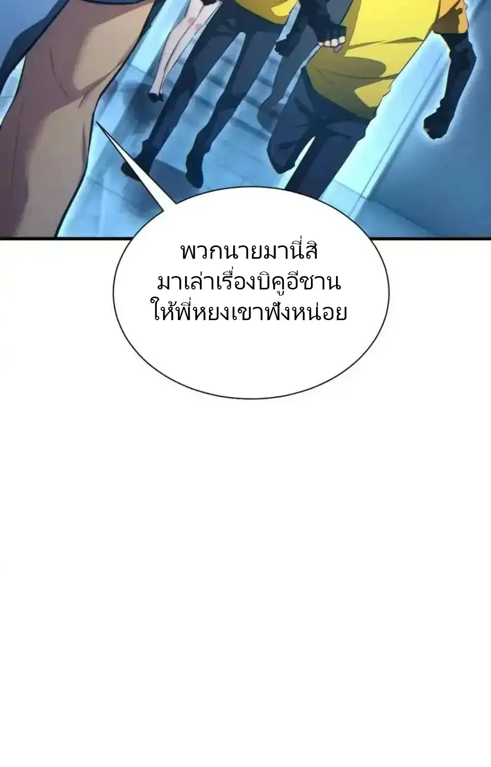 เกิดใหม่วันสิ้นโลก  (Rebirth In The End Times: I Reached The Top By Opening Boxes) ตอนที่ 18 หน้า 45