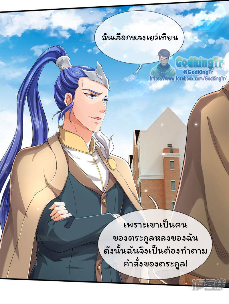 ราชาเทพนิรันดร์ (Eternal god king) ตอนที่ 219 หน้า 27