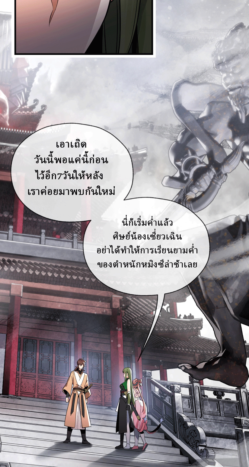 จอมมารสุดแกร่ง ล้างแค้นศิษย์ทรยศ ตอนที่ 3 หน้า 70
