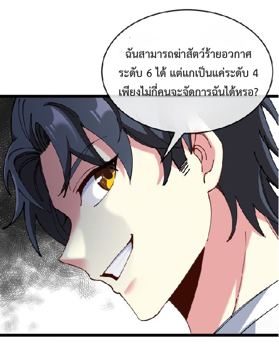 Super god system  ระบบสุดเทพ ตอนที่ 91 หน้า 19