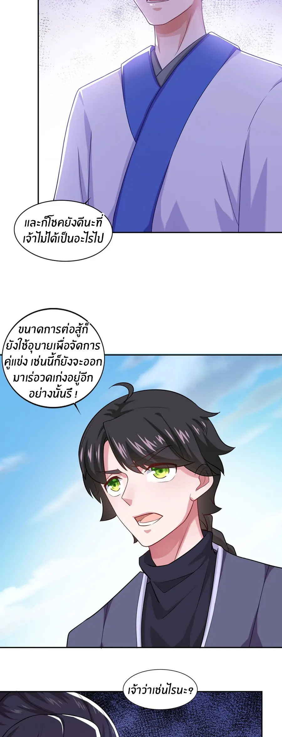 ก้าวผ่านเส้นสายเลือด ตอนที่ 51 หน้า 17