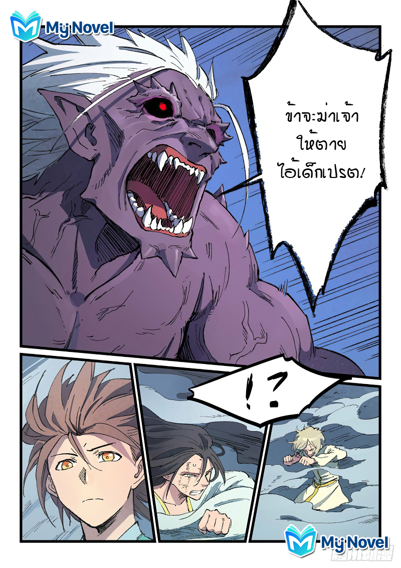 Star Martial God Techniquer ตอนที่ 425 หน้า 7