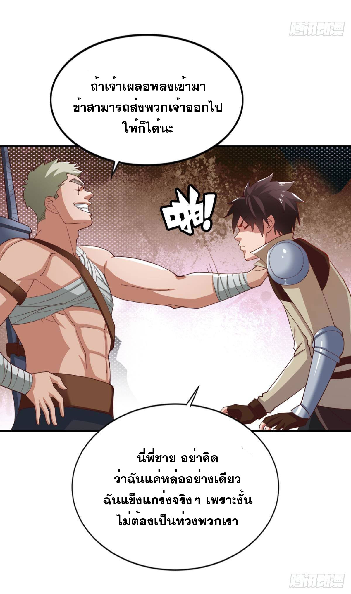 แก้วิกฤตแห่งสวรรค์ ตอนที่ 21 หน้า 13