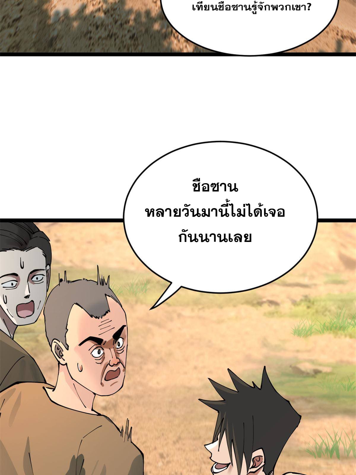 ลูกเขยที่แกร่งสุดในปฐพี (ทันจีน) ตอนที่ 5 หน้า 48