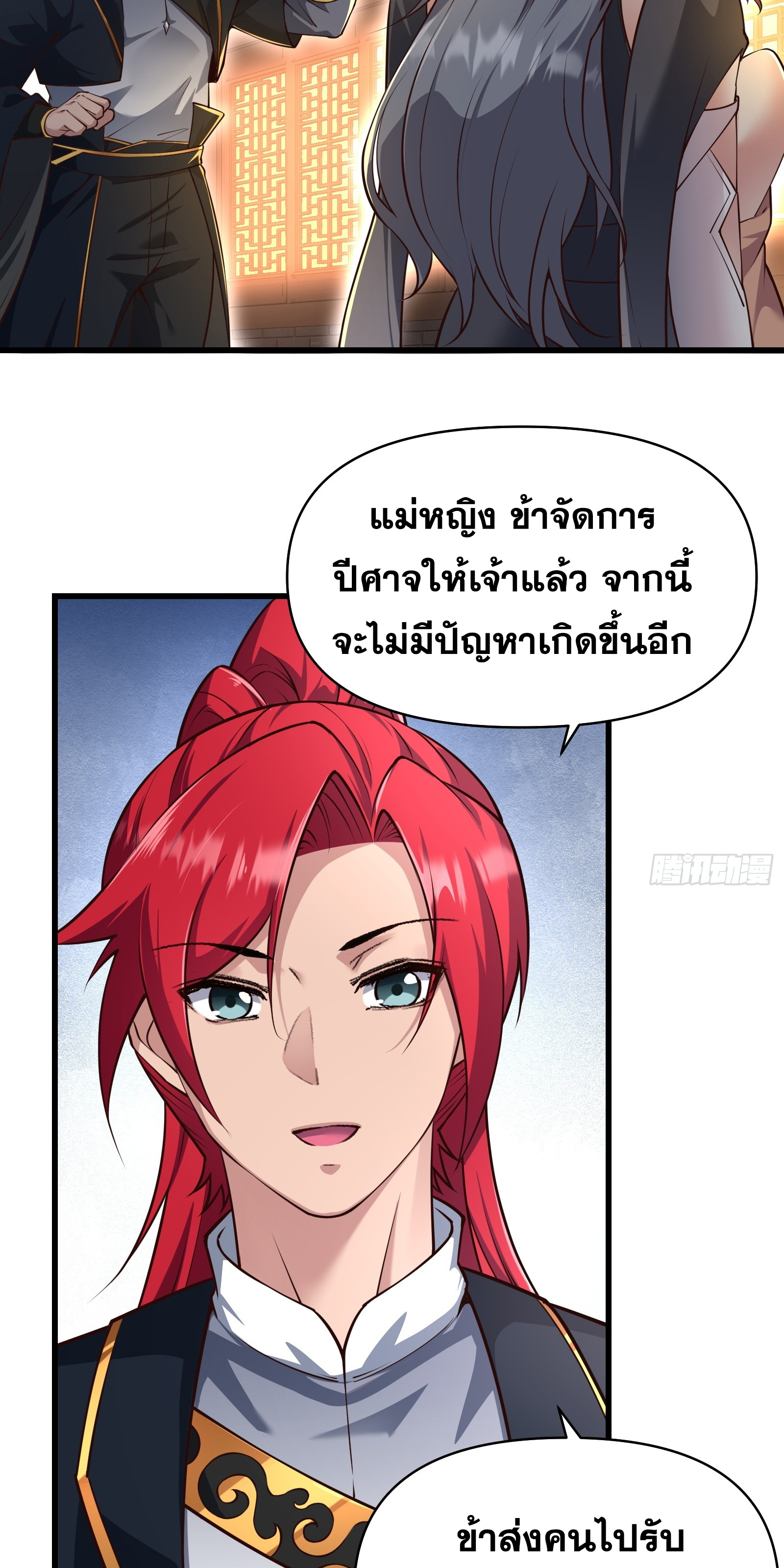 ข้ามโลกมาเป็นNPC ตอนที่ 20 หน้า 6