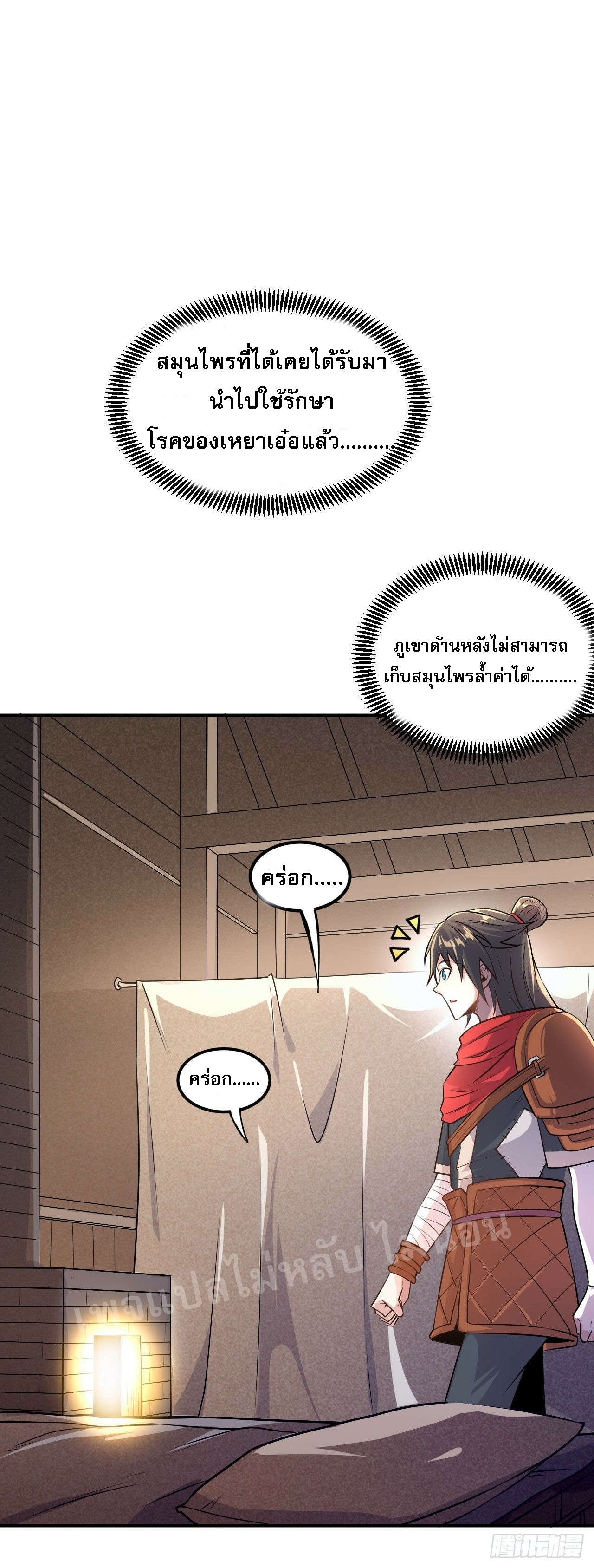 ข้าคือเทพเจ้าแห่งสงคราม ตอนที่ 5 หน้า 30