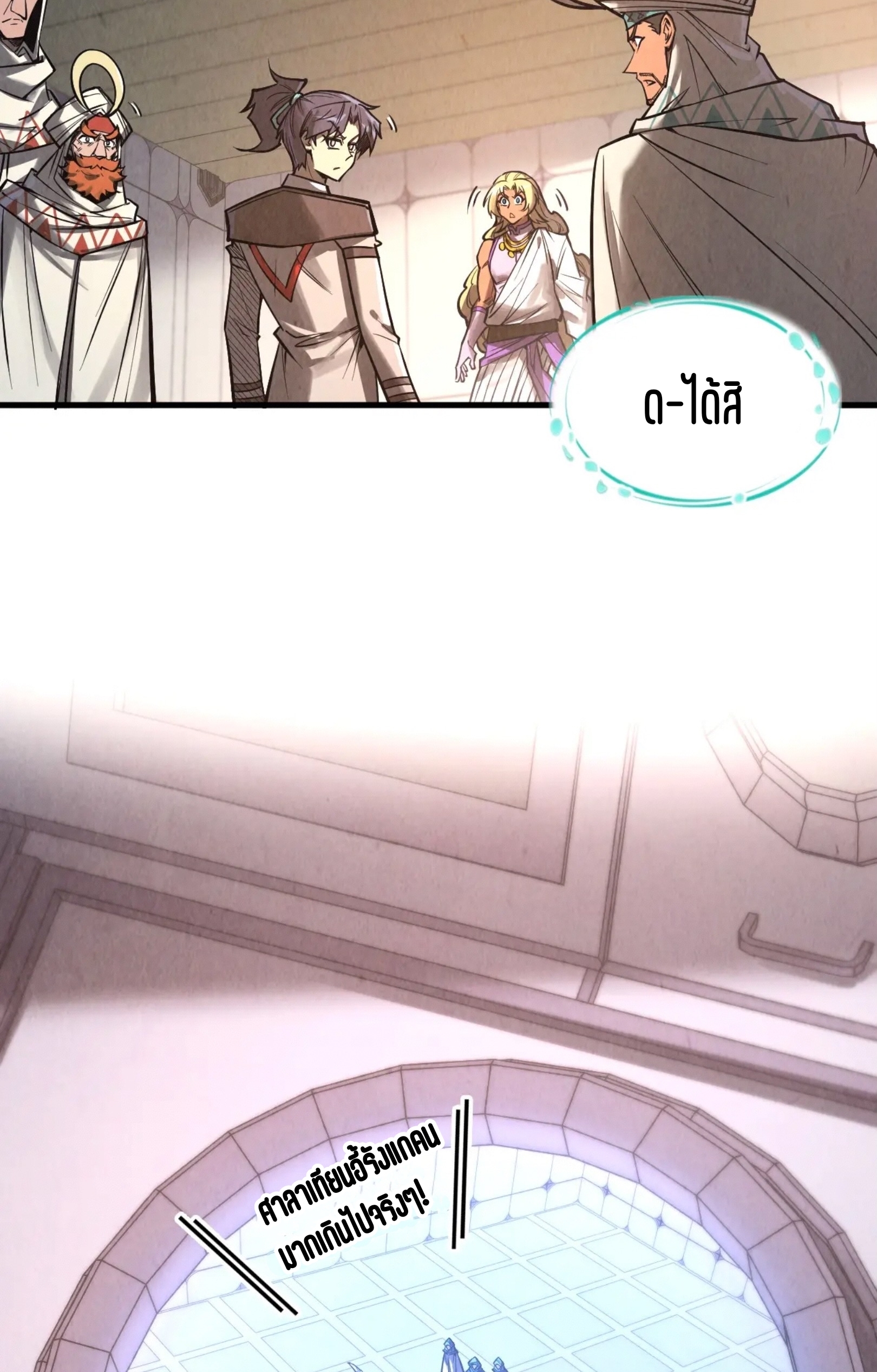 มหาเทพนิรันดร์กาล ตอนที่ 246 หน้า 41