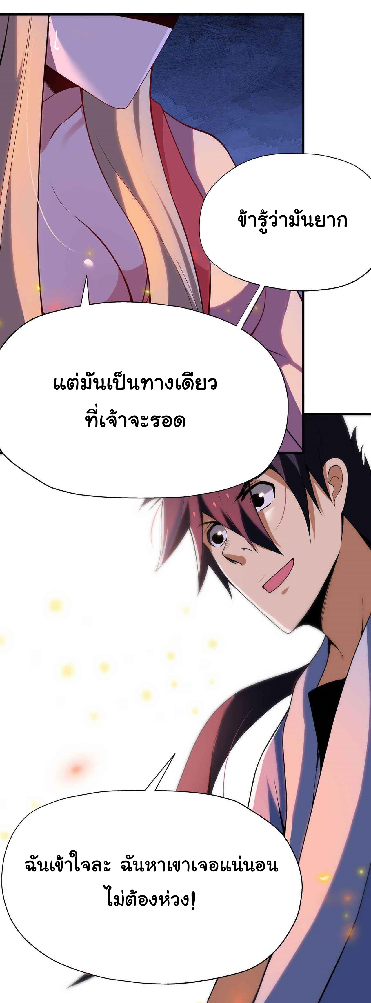 I Just Want To Be Killed (ฉันอยากจะโดนฆ่า) ตอนที่ 6 หน้า 26