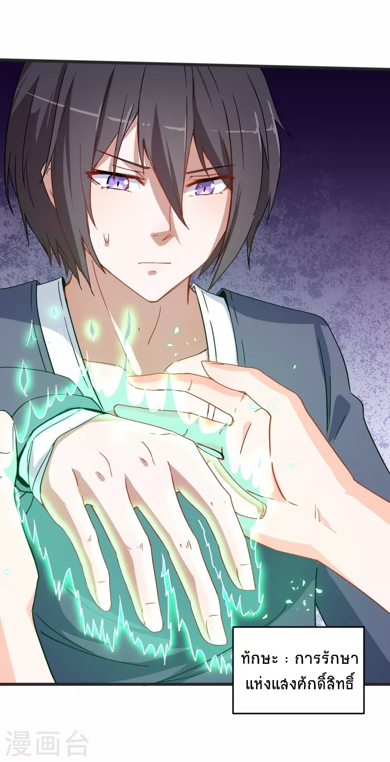 สุดยอดระบบอาจารย์ ตอนที่ 28 หน้า 4