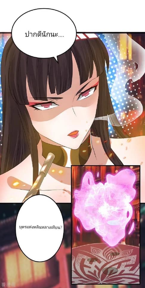 Reversal of God King ตอนที่ 60 หน้า 23