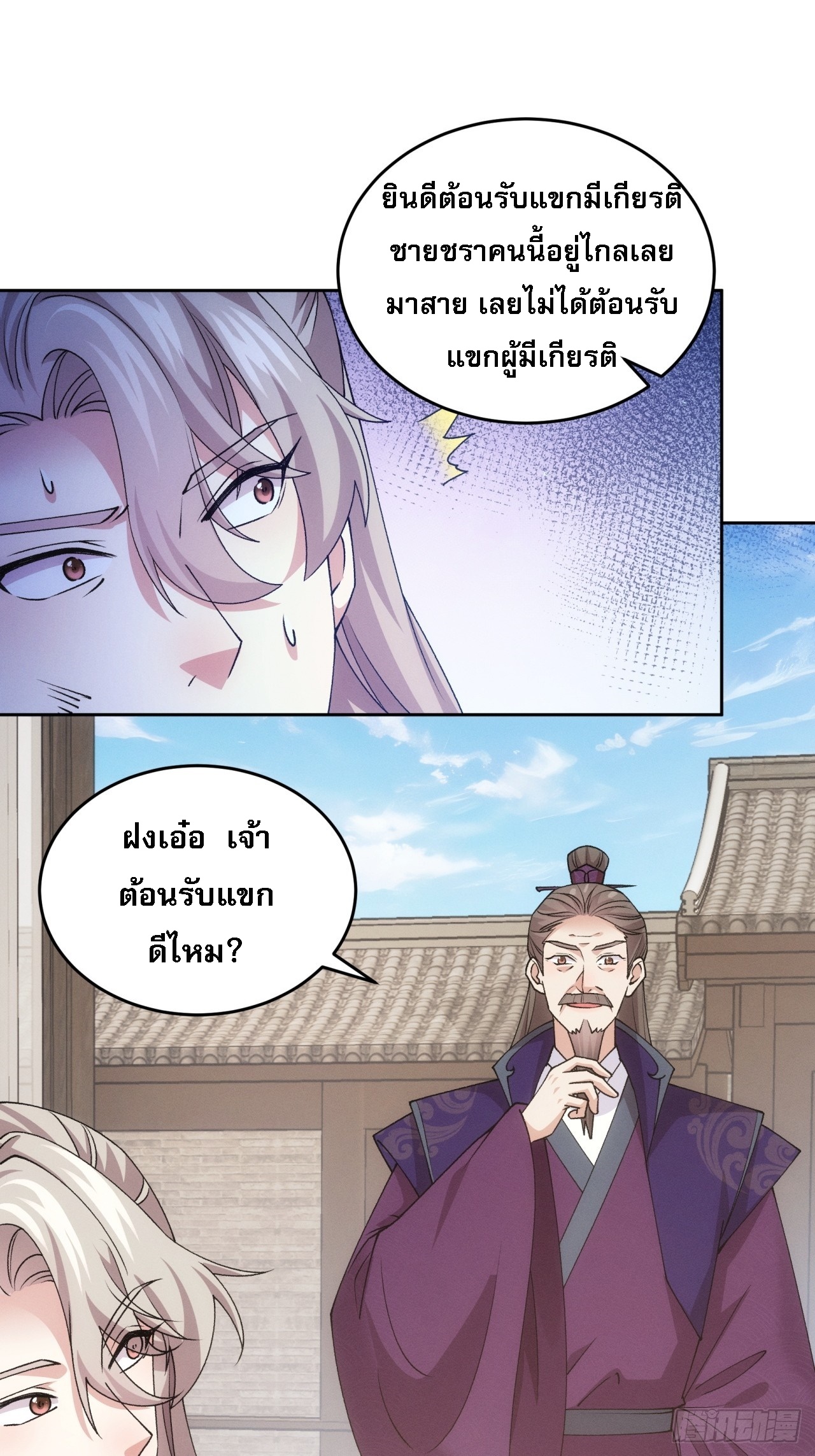 ข้าจะกำหนดชะตาตัวเอง ทันจีน ตอนที่ 183 หน้า 16