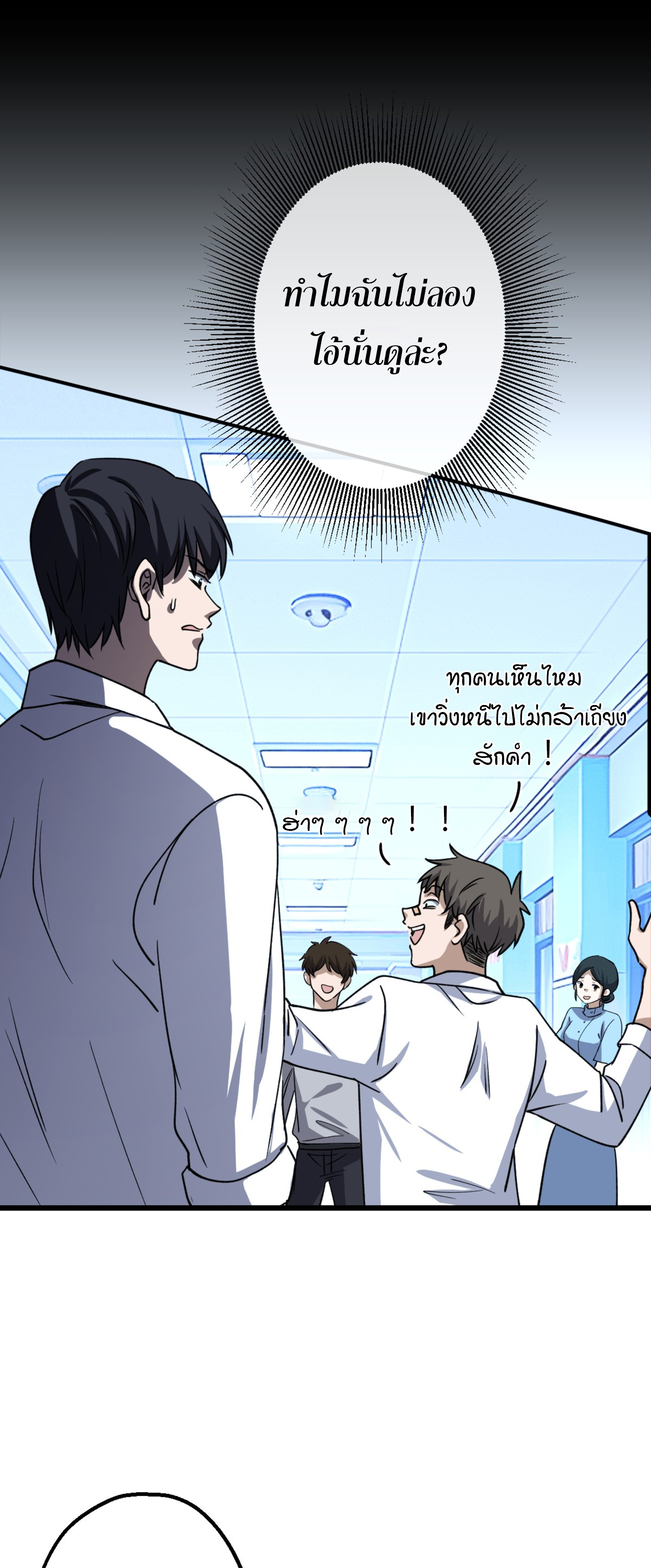 ยอดหมอเหนือภพ ตอนที่ 5 หน้า 37