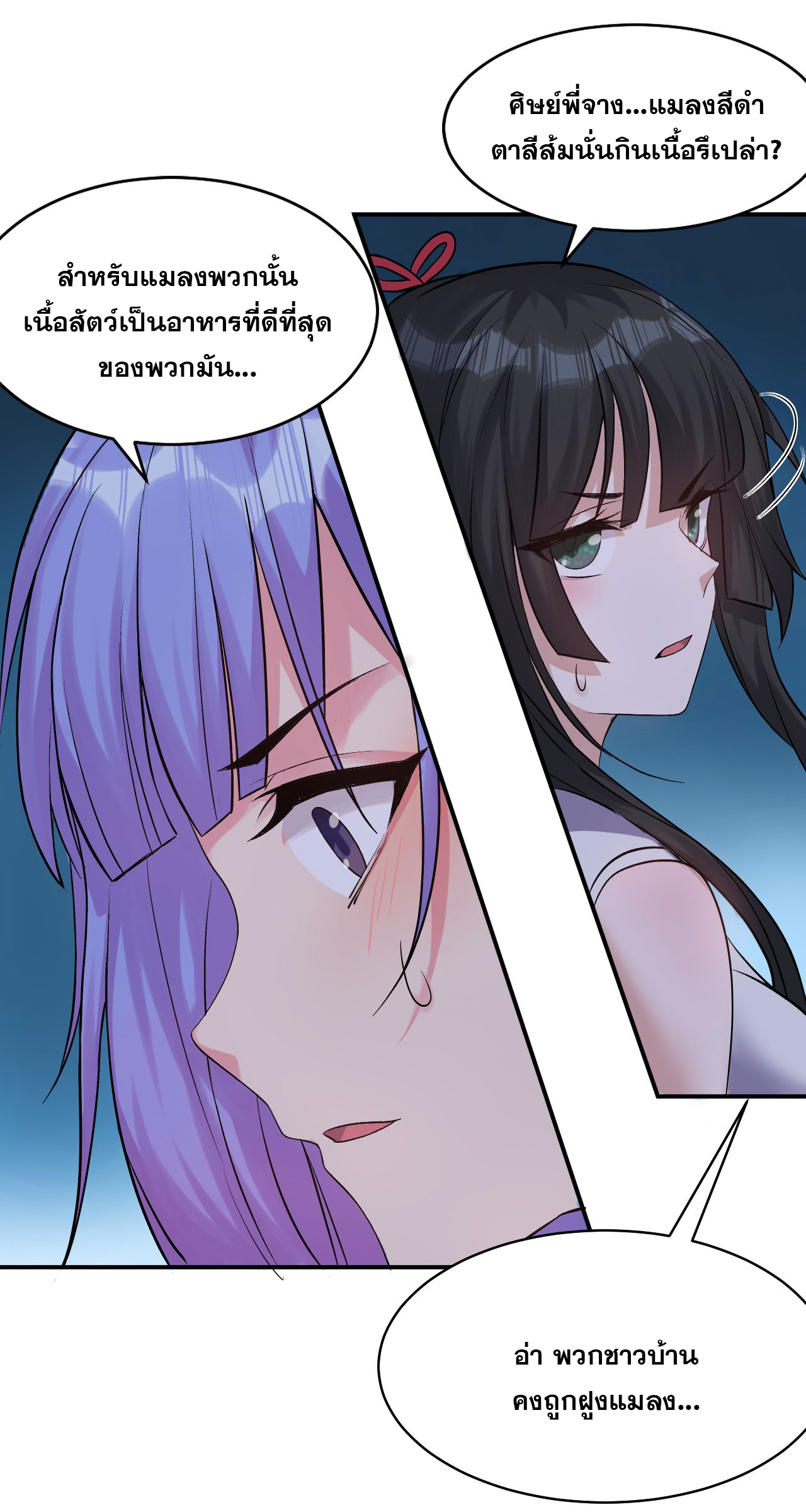 ข้าเพียงต้องการฝึกฝนศิษย์น้องหญิงก็เท่านั้น ตอนที่ 64 หน้า 12