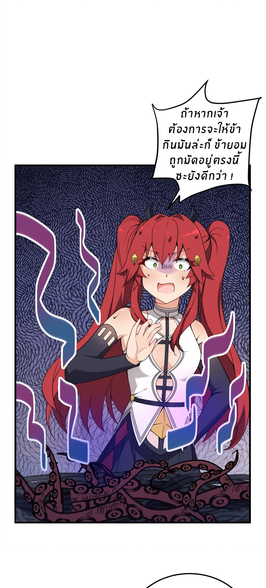 Immortal Me And Eldritch Wife ตอนที่ 25 หน้า 7