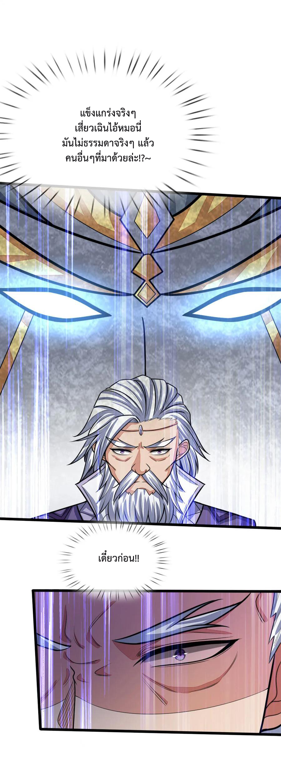 |.ตำนานราชันย์เทพสวรรค์ ตอนที่ 160 หน้า 20