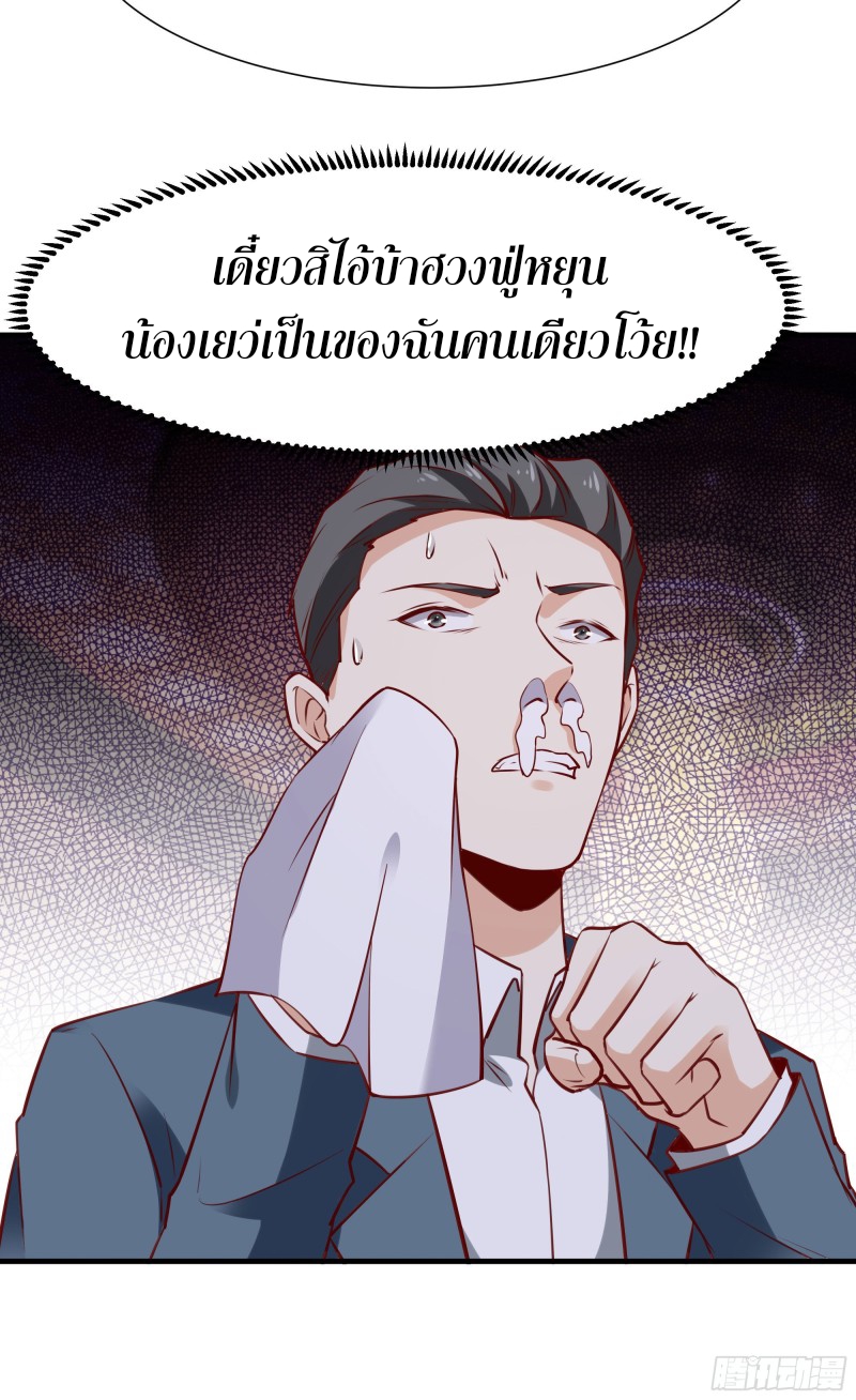 Rebirth City Deity - การเกิดใหม่ของเทพเซียนแห่งนคร ตอนที่ 40 หน้า 16
