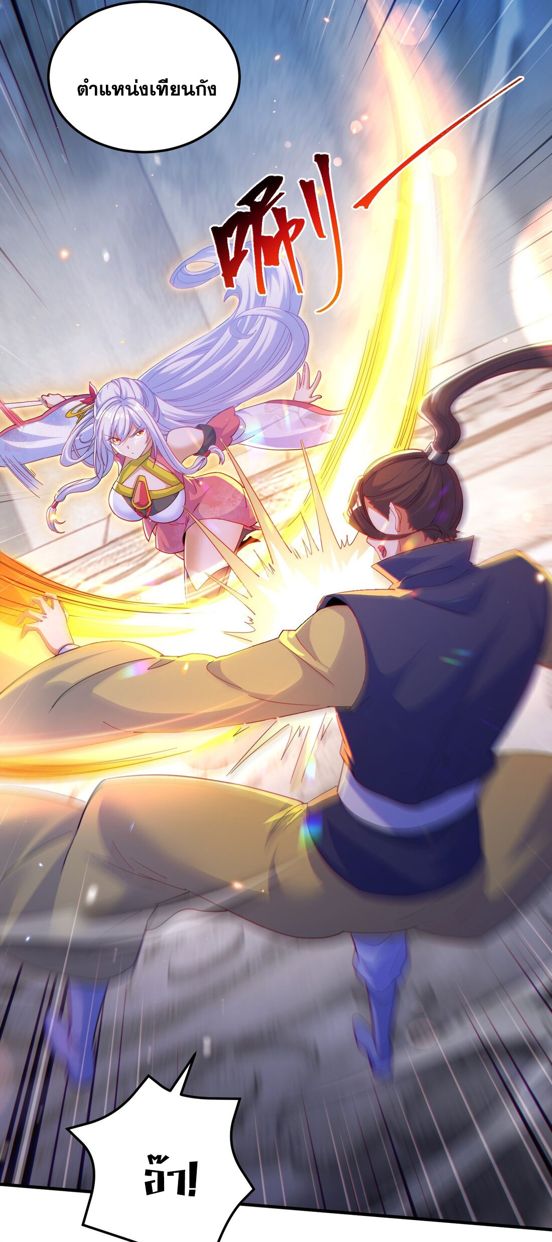 ได้โปรดเถอะนางฟ้า  ข้ามันก็แค่สหายเต๋าไร้ประโยชน์ ตอนที่ 8 หน้า 51