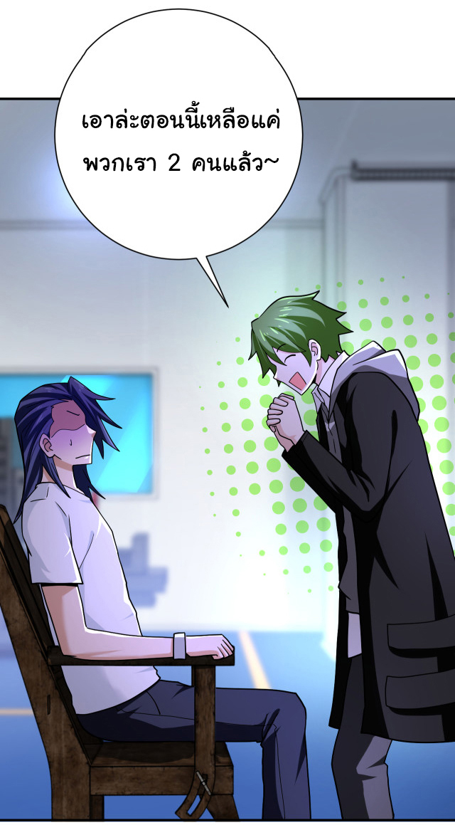 Apocalyptic Super System ตอนที่ 365 หน้า 9