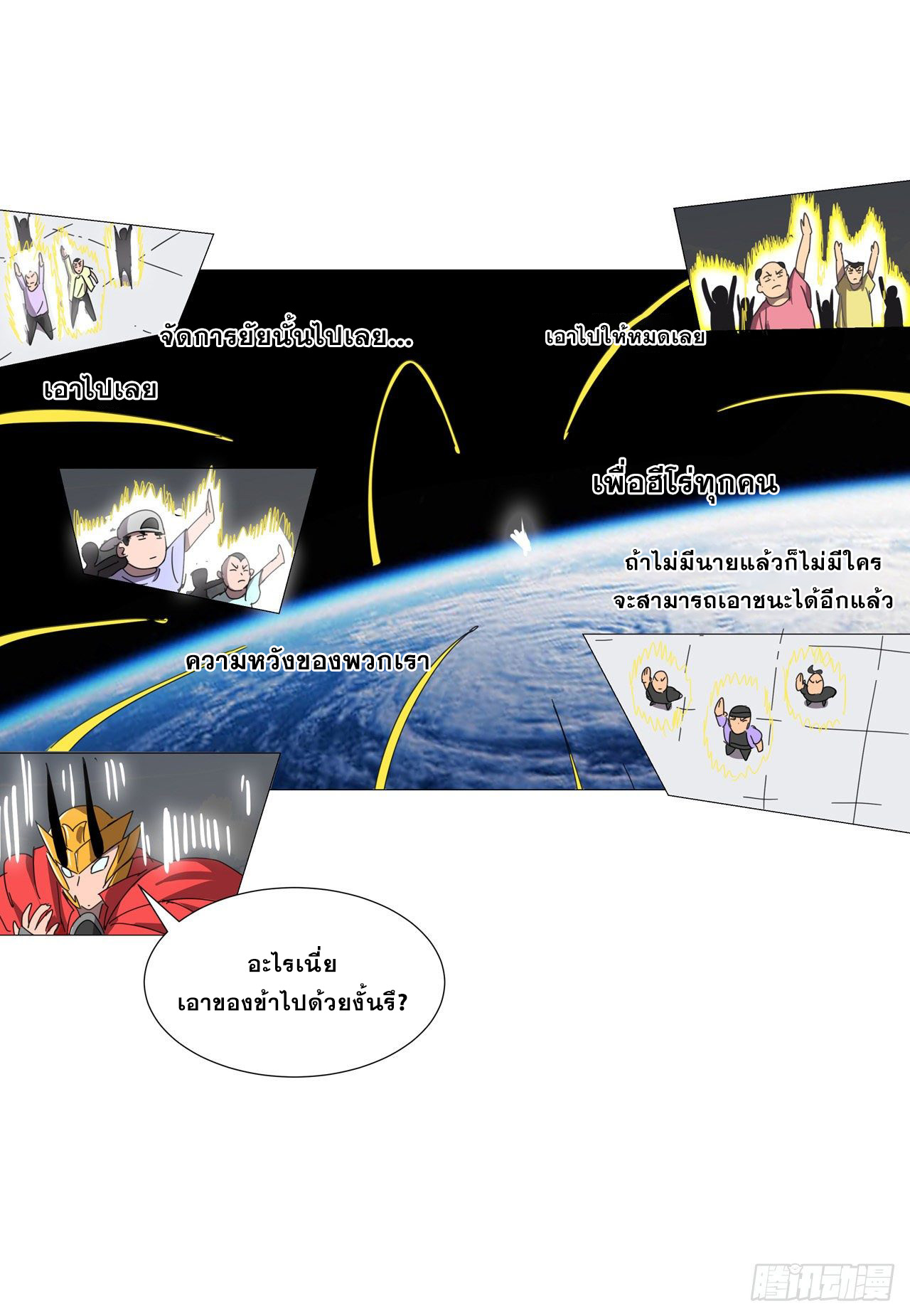 Cultivator vs Superhero (ทันจีน) ตอนที่ 78 หน้า 7
