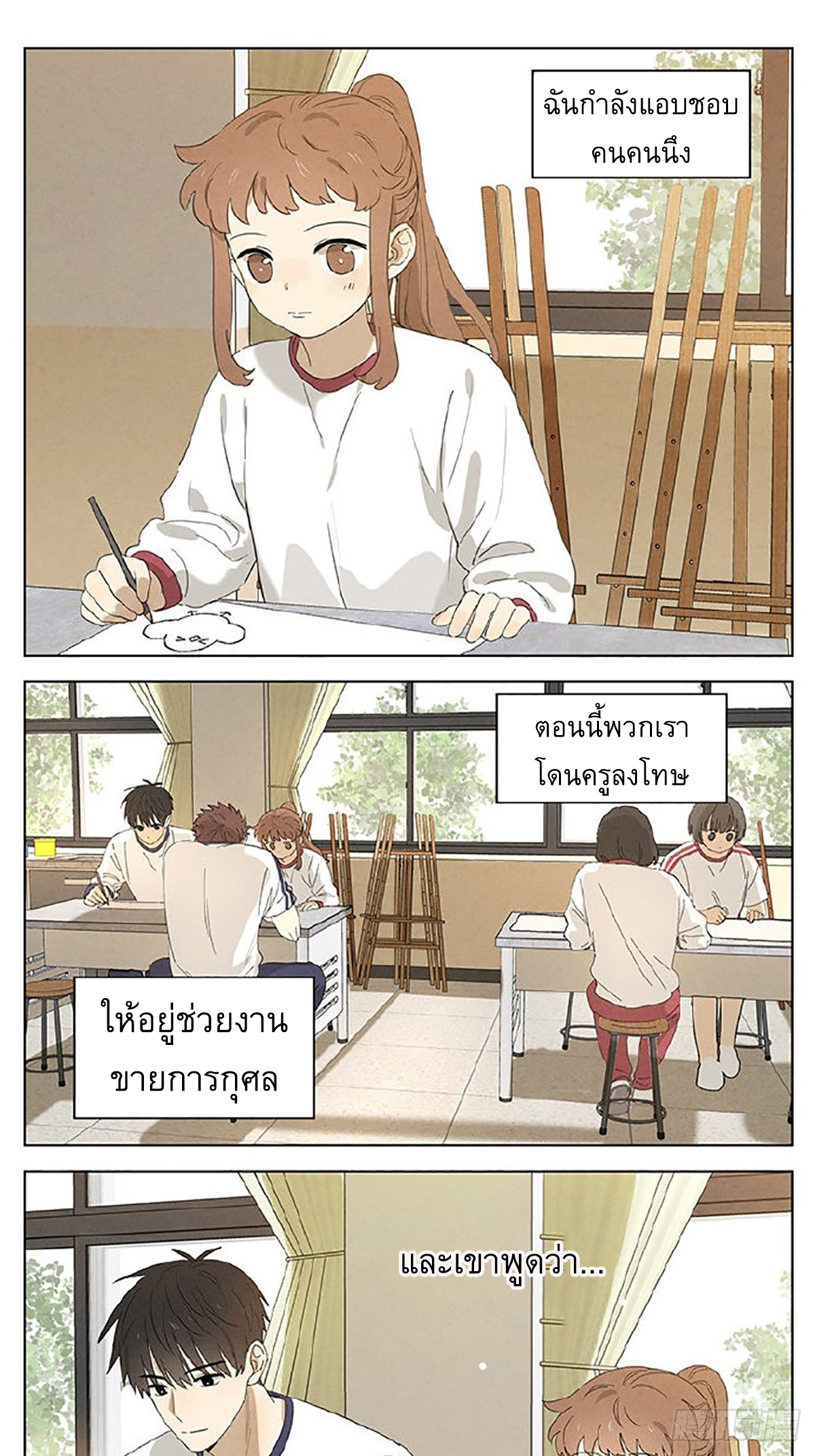 Secret love แอบรัก ตอนที่ 31 หน้า 2