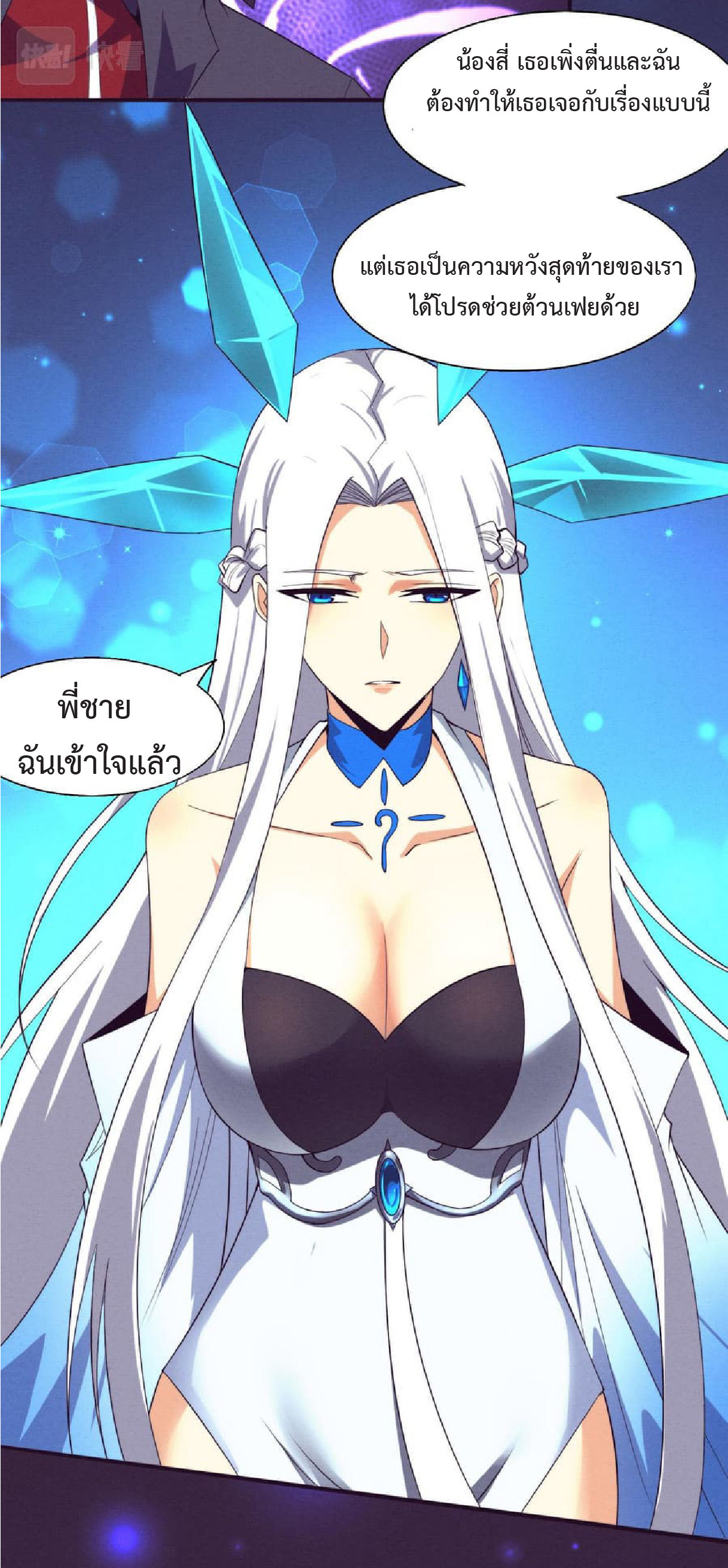 the frenzy of evolution การวิวัฒนาการที่บ้าคลั่ง ตอนที่ 136 หน้า 26