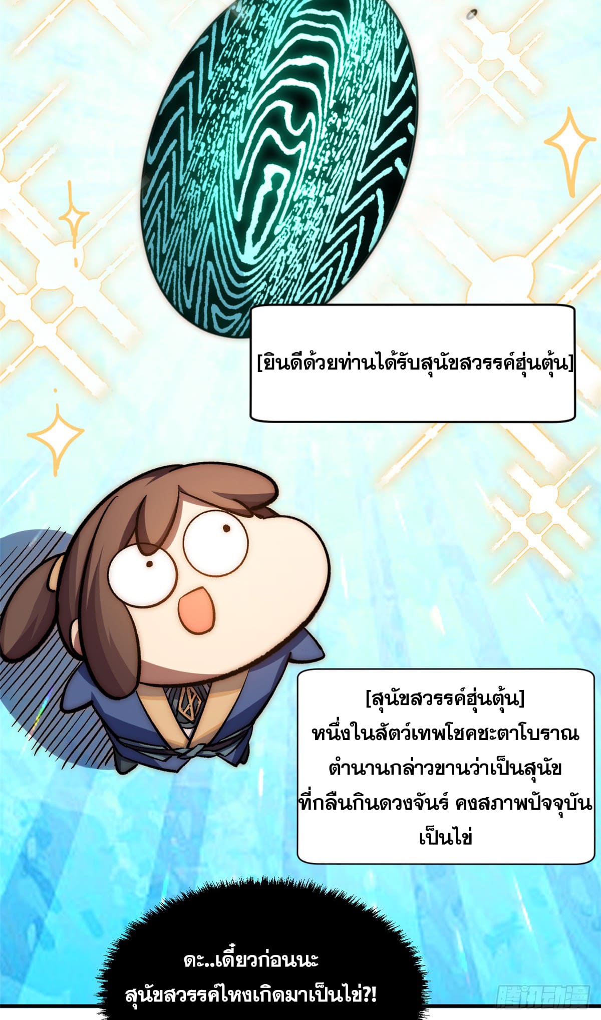 ระบบสุ่มดวงชะตา(ทันจีน) ตอนที่ 53 หน้า 38