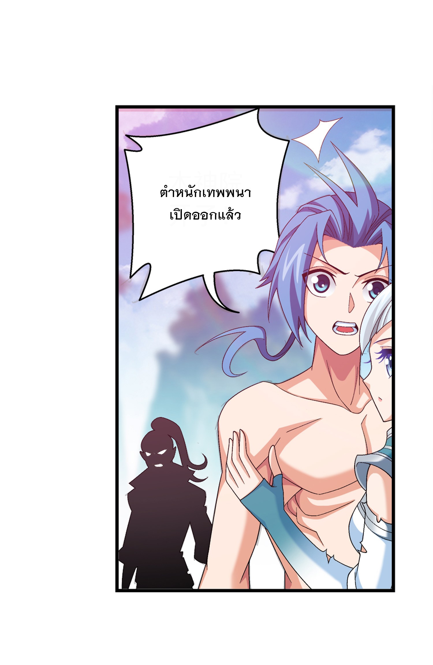 Da Zhu Zai ศึกปรมาจารย์สะท้านฟ้า (ชนจีน) ตอนที่ 346 หน้า 8