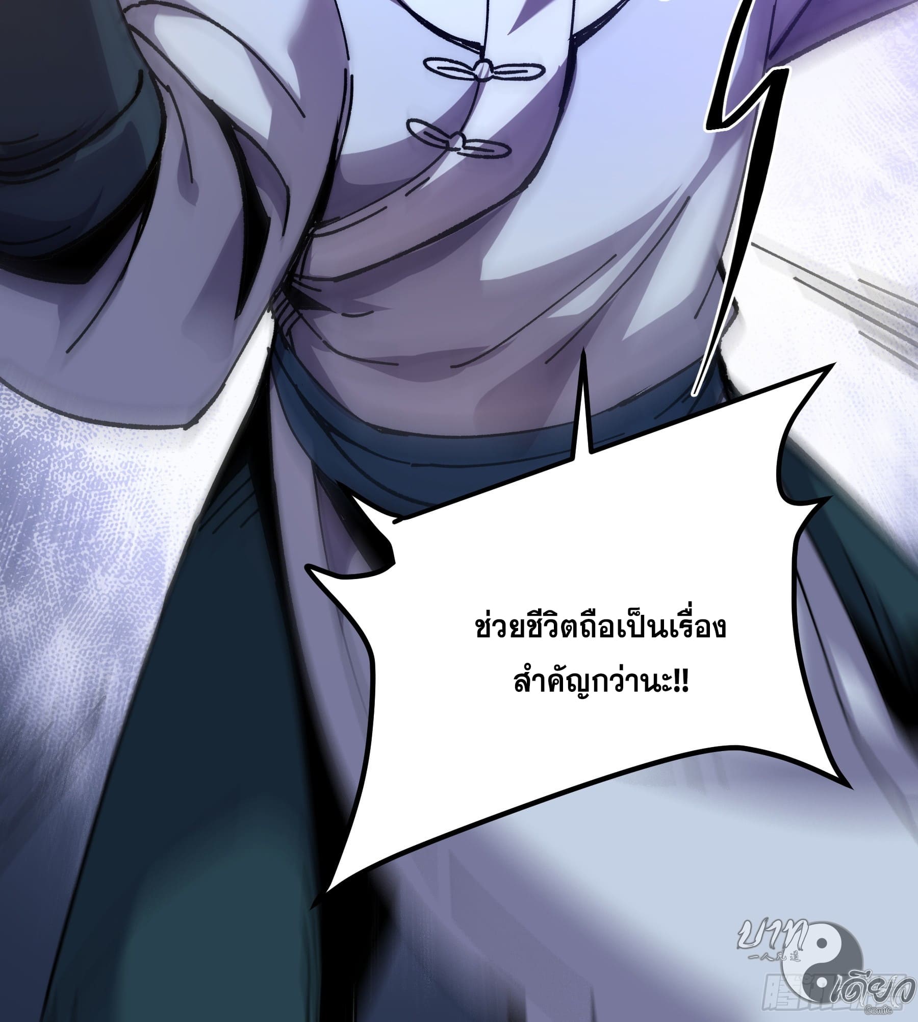 หาญท้าชะตาฟ้า ปริศนายุทธจักร ตอนที่ 4 หน้า 47